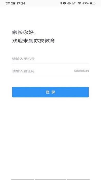 亦友教育家长端app下载,亦友家长,管理app,学习app