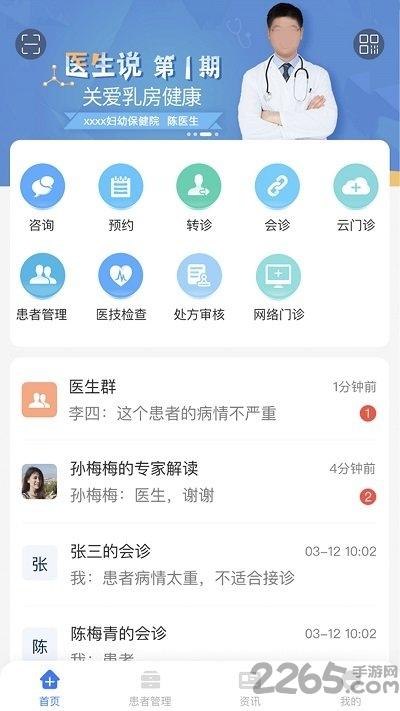 纳里医生app医生版最新版下载,纳里医生,医疗app,医生app