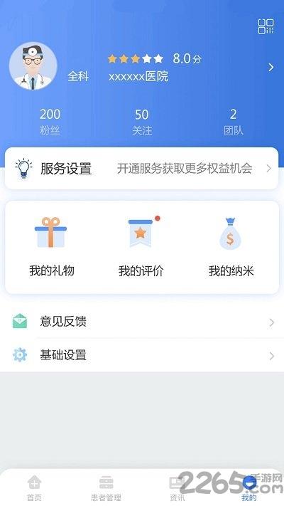 纳里医生app医生版最新版下载,纳里医生,医疗app,医生app