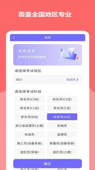 安全员考试精准题库app最新版下载,安全员考试精准题库,题库app
