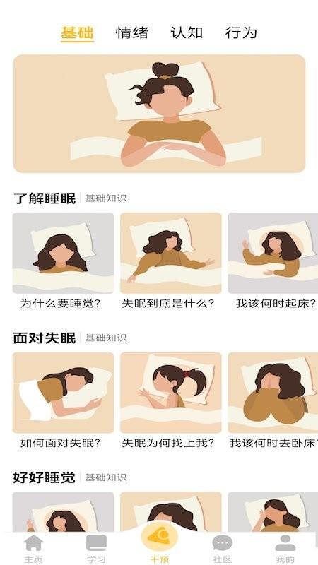 复眠健康app下载,复眠健康,睡眠app,健康app