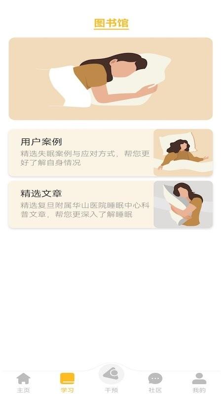 复眠健康app下载,复眠健康,睡眠app,健康app