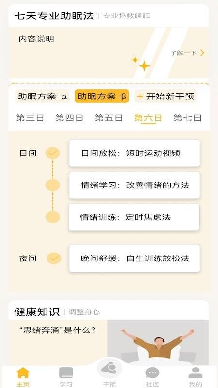 复眠健康app下载,复眠健康,睡眠app,健康app