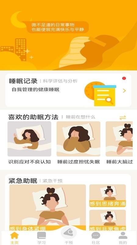复眠健康app下载,复眠健康,睡眠app,健康app