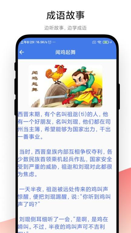 成语大荟app最新版下载,成语大荟,成语app