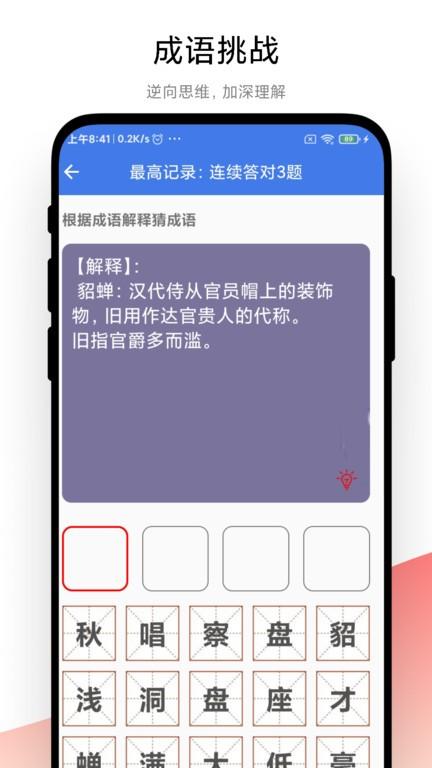 成语大荟app最新版下载,成语大荟,成语app
