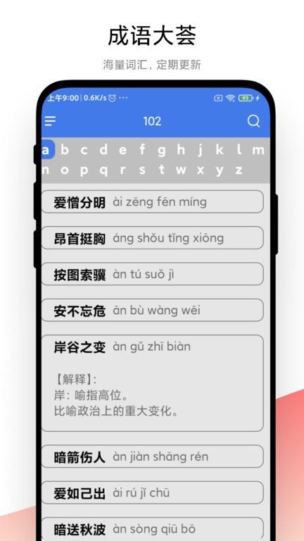 成语大荟app最新版下载,成语大荟,成语app