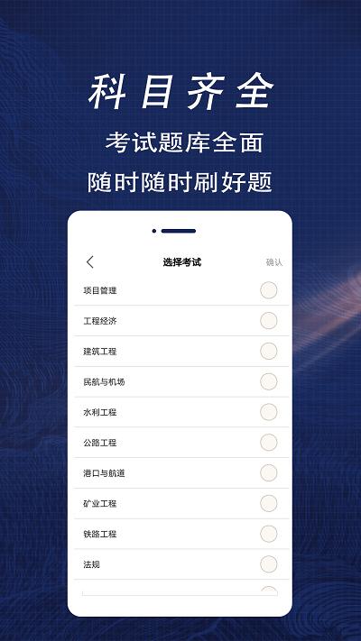 一级建造师全题库app下载,一级建造师全题库,一建app,学习app