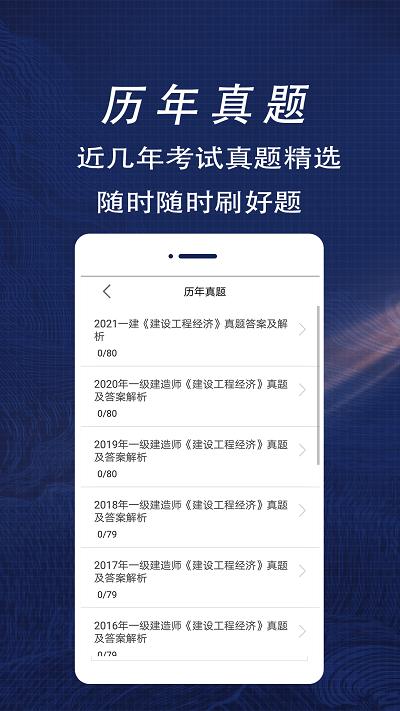 一级建造师全题库app下载,一级建造师全题库,一建app,学习app