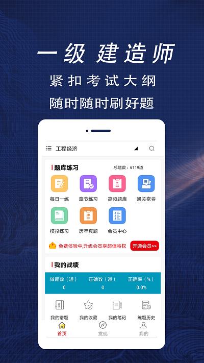 一级建造师全题库app下载,一级建造师全题库,一建app,学习app