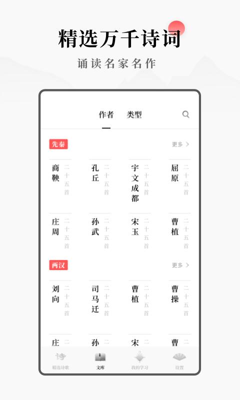每日诗词app下载,每日诗词,诗词app,学习app