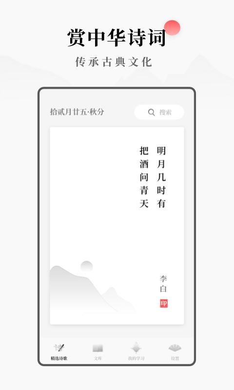 每日诗词app下载,每日诗词,诗词app,学习app