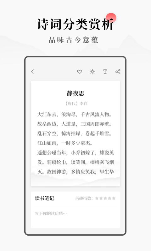 每日诗词app下载,每日诗词,诗词app,学习app