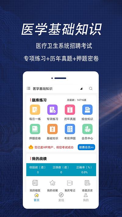 医学基础知识全题库app下载,医学基础知识全题库,题库app,学习app