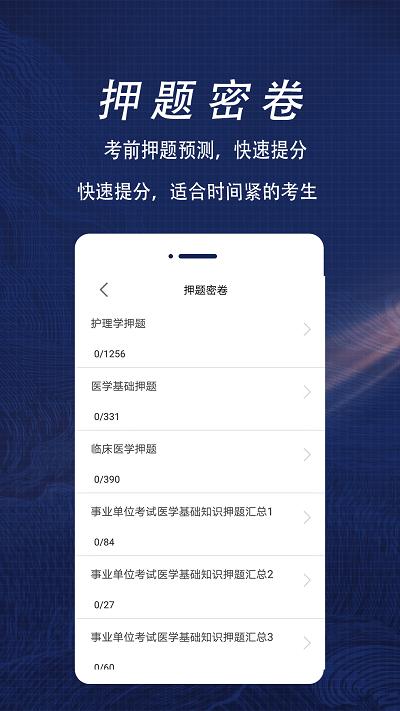 医学基础知识全题库app下载,医学基础知识全题库,题库app,学习app