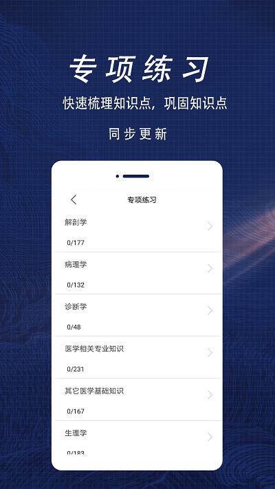 医学基础知识全题库app下载,医学基础知识全题库,题库app,学习app