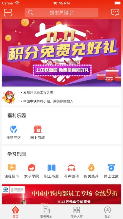 中铁惠园官方版下载,中铁惠园,工会app,中铁app