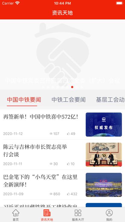 中铁惠园官方版下载,中铁惠园,工会app,中铁app