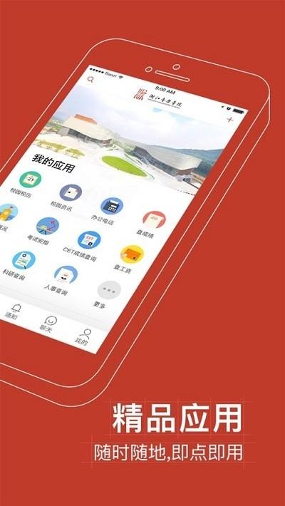 掌上浙音新版下载,掌上浙音,校园app