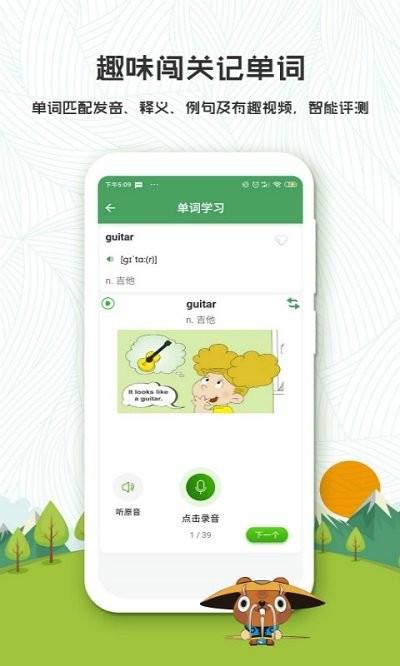 初中英语人教版点读软件下载,初中英语,英语app,学习app