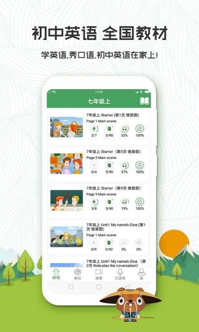 初中英语人教版点读软件下载,初中英语,英语app,学习app
