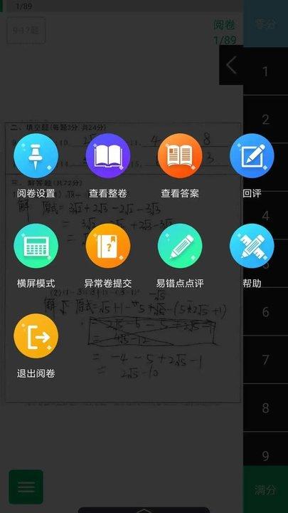 睿芽考试服务云平台(悦卷通)下载,悦卷通,阅卷app,工具app