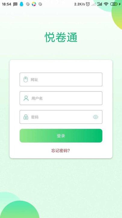 睿芽考试服务云平台(悦卷通)下载,悦卷通,阅卷app,工具app