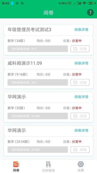 睿芽考试服务云平台(悦卷通)下载,悦卷通,阅卷app,工具app