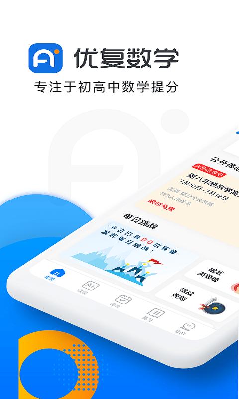优复数学app下载,优复数学,数学app,学习app