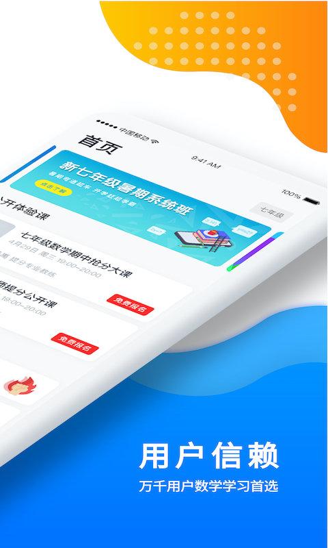 优复数学app下载,优复数学,数学app,学习app
