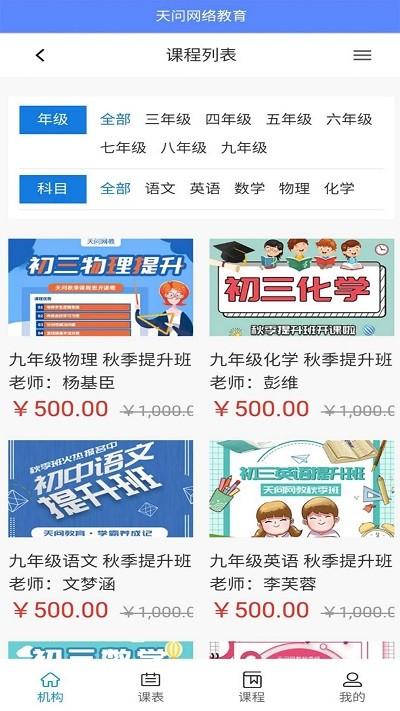天问网教app下载,天问网教,学习app,教学app