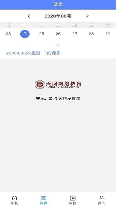 天问网教app下载,天问网教,学习app,教学app