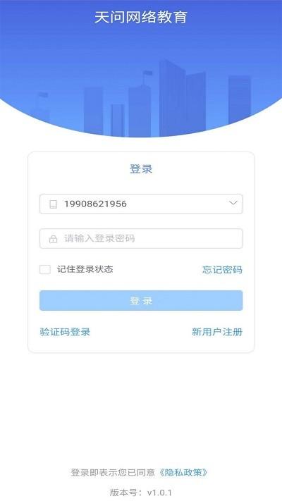 天问网教app下载,天问网教,学习app,教学app