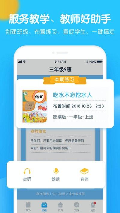 爬梯朗读app最新版下载,爬梯朗读,教育app,儿童app