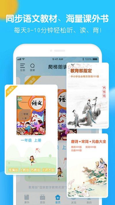 爬梯朗读app最新版下载,爬梯朗读,教育app,儿童app
