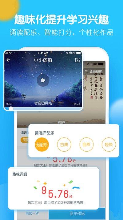 爬梯朗读app最新版下载,爬梯朗读,教育app,儿童app