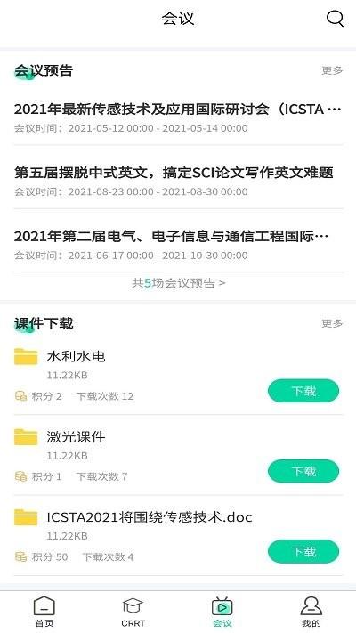 雷道医会app下载,雷道医会,医护app,会议app