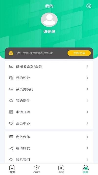 雷道医会app下载,雷道医会,医护app,会议app