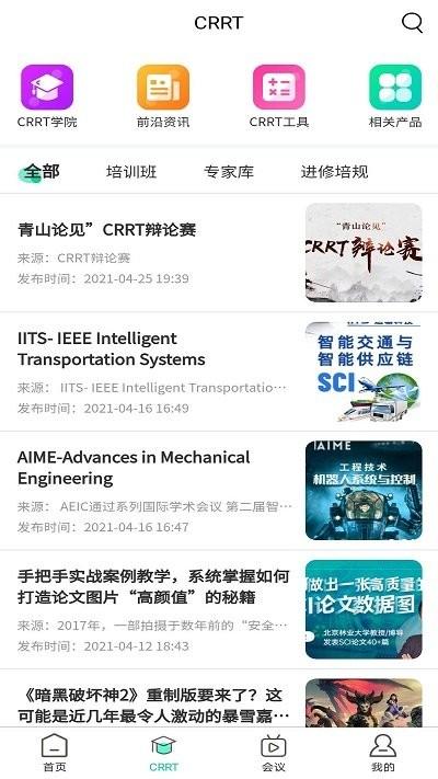 雷道医会app下载,雷道医会,医护app,会议app