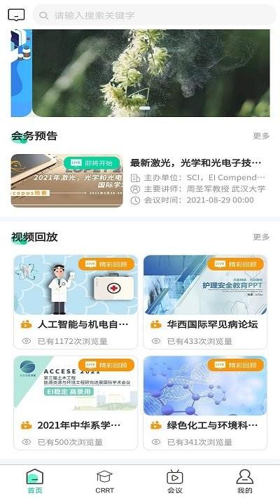 雷道医会app下载,雷道医会,医护app,会议app