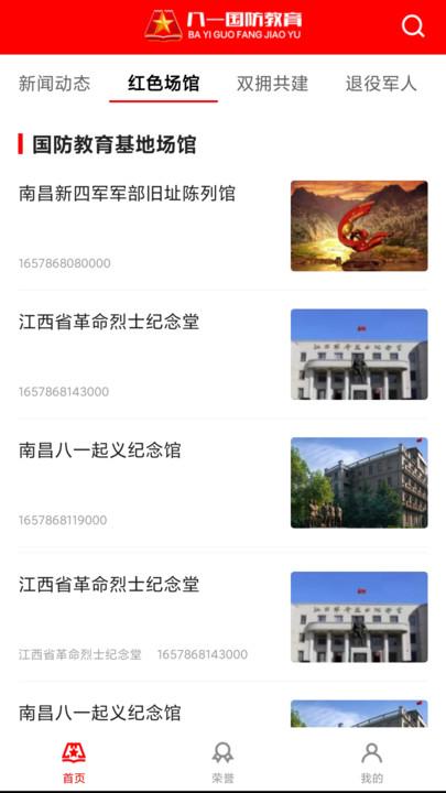 八一国防教育最新版下载,八一国防教育,国防教育app