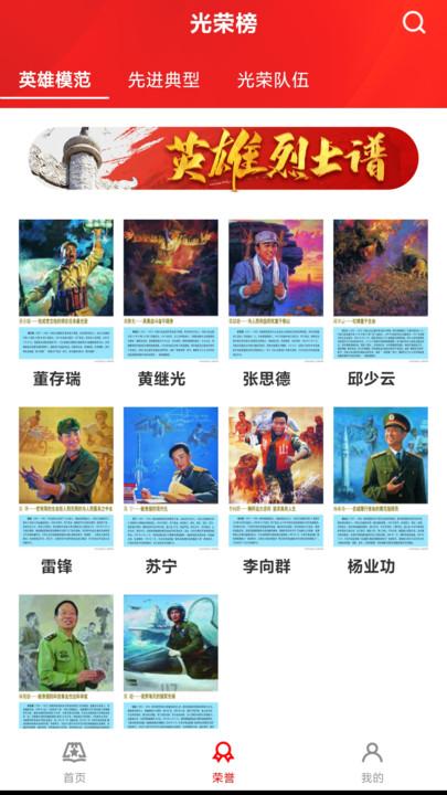八一国防教育最新版下载,八一国防教育,国防教育app