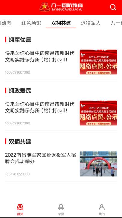 八一国防教育最新版下载,八一国防教育,国防教育app