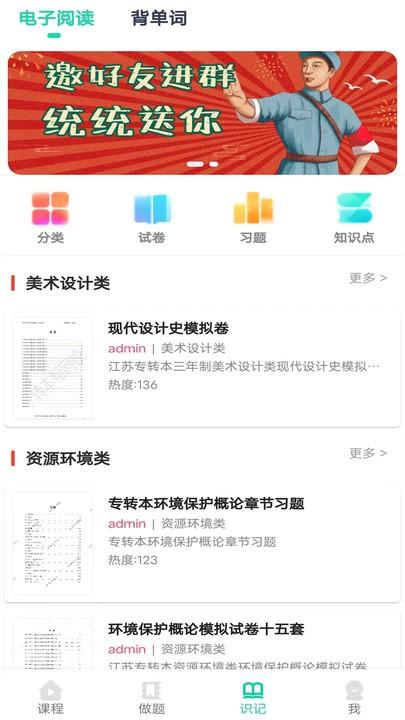 插本帮app下载,插本帮,学习app