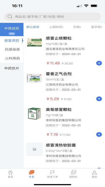 药乐优官方版下载,药乐优,医药app,健康app