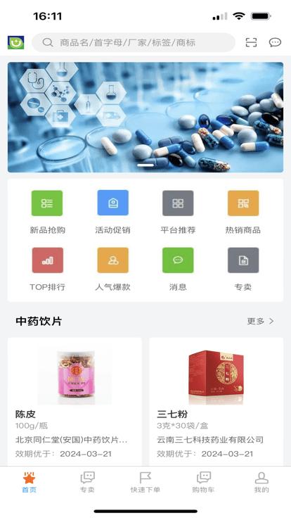 药乐优官方版下载,药乐优,医药app,健康app