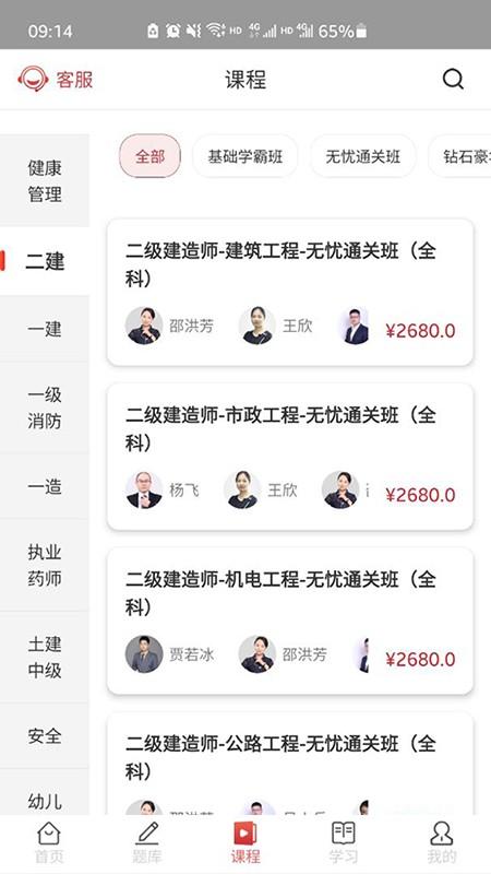 湖南辉程教育app下载,辉程教育,职考app,课程app