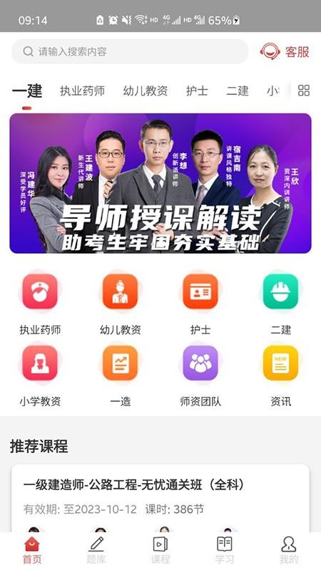 湖南辉程教育app下载,辉程教育,职考app,课程app