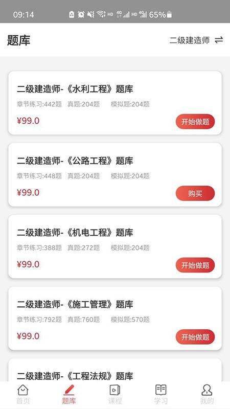 湖南辉程教育app下载,辉程教育,职考app,课程app
