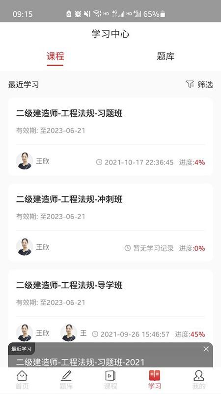 湖南辉程教育app下载,辉程教育,职考app,课程app